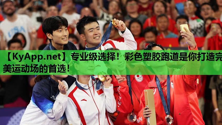 专业级选择！彩色塑胶跑道是你打造完美运动场的首选！